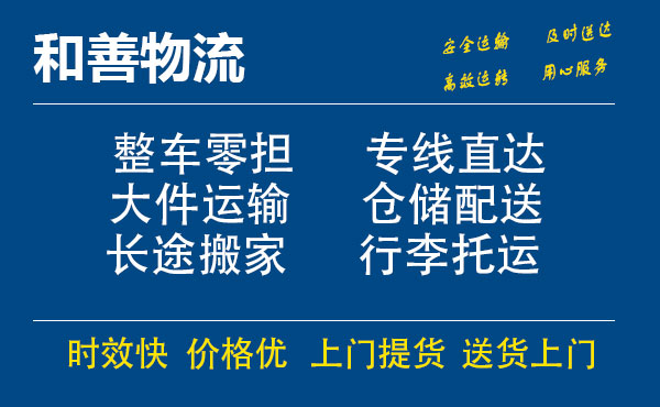 盛泽到南县物流公司-盛泽到南县物流专线